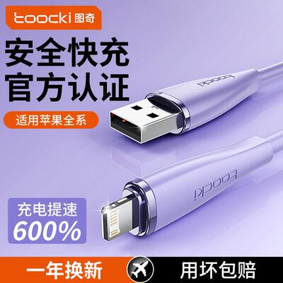 图奇苹果快充数据线PD闪充充电器