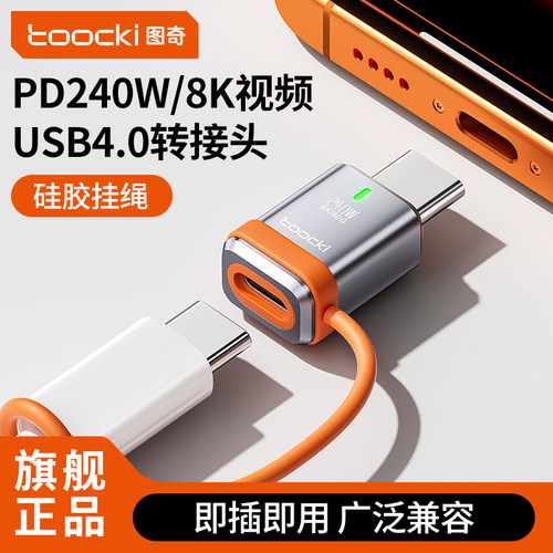 转接头usb4.0转换器公转母typec