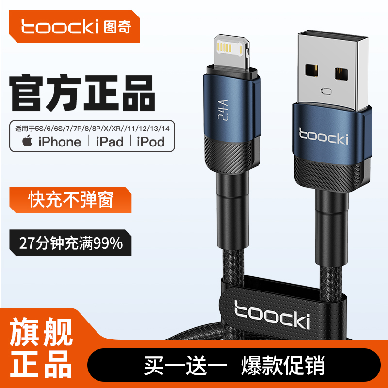图奇苹果数据线iPhone充电器接口