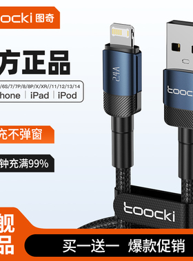 toocki图奇适用iPhone14数据线13苹果11promax手机12充电器6S车载加长2米冲电8plus平板iPad闪充PD快充正品XS