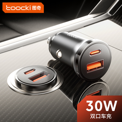 toocki图奇车载充电器汽车点烟器
