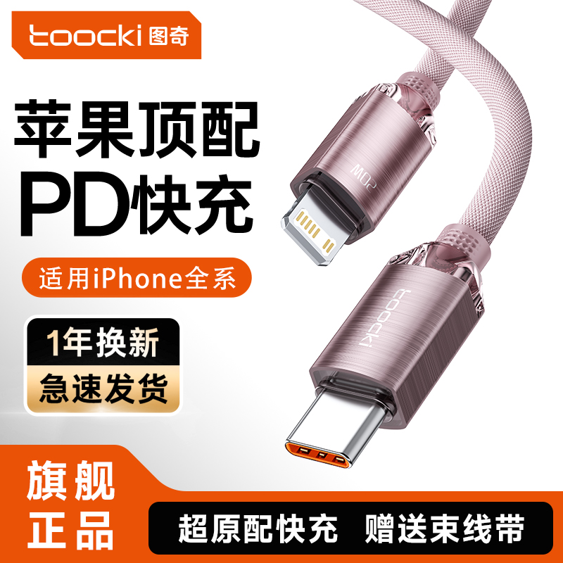 官方正品苹果数据线快充不伤机