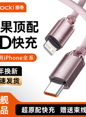 toocki图奇适用iPhone16数据线苹果15promax充电线器17手机11车载加长快充pd20W双Typec平板iPad闪充正品通用