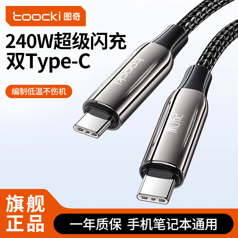 toocki图奇双typec数据线pd快充ctoc车载充电器线超级闪充两头tpc口适用华为ipadair4华为小米笔记本电脑接口,3C数码配件,手机数据线,淘宝优惠券,粉丝福利购,淘宝优惠卷