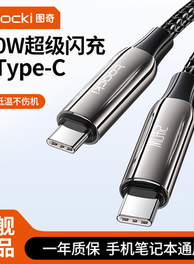 toocki图奇双typec数据线pd快充ctoc车载充电器线超级闪充两头tpc口适用华为ipadair4华为小米笔记本电脑接口