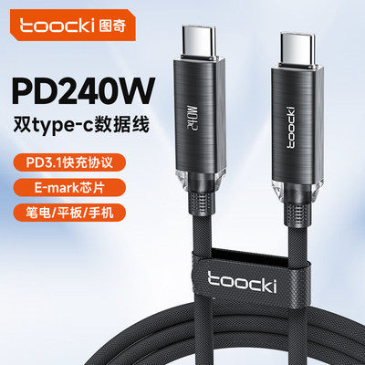 图奇双typec数据线240W超级快充