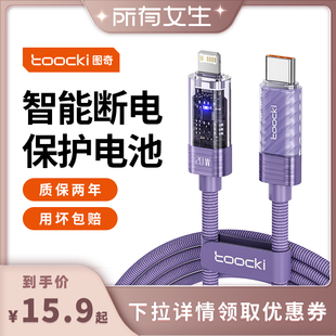 充满自动断电toocki图奇适用安卓苹果16数据线iPhone15充电线器头PD快充typec 所有女生直播间好物复购