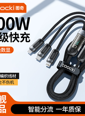 图奇数据线三合一66W快充一拖三数据线器三头适用苹果华为小米安卓Typec手机mate60pro车载iPhone16多功能6a