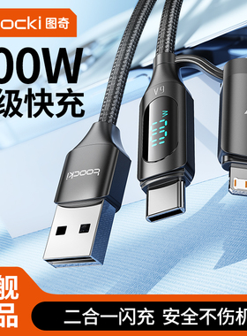 toocki图奇二合一数据线适用苹果17充电线一拖二100w超级快充type-c多头安卓手机ipad平板iPhone16车载多功能