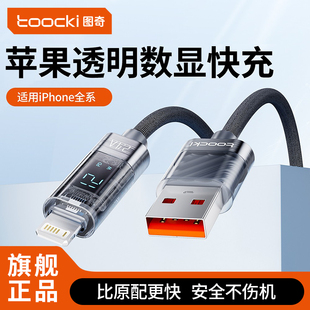 toocki图奇数显数据线适用苹果15iPhone16充电器线17Promax快充PD20W手机12闪充双头typec加长2米11ipad快冲X