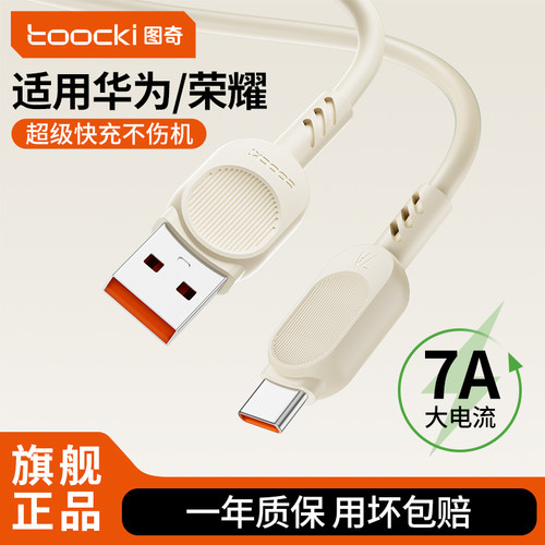 图奇typec华为苹果7A快充数据线