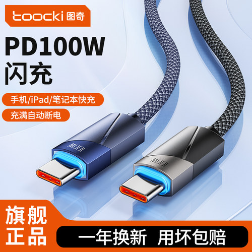 图奇智能断电快充数据线