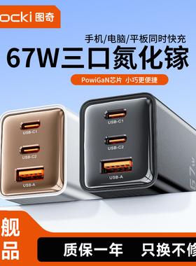 toocki图奇67W氮化镓充电器适用苹果16iPhone17快充头华为安卓手机通用插头typec多口PD闪充平板电脑USB套装