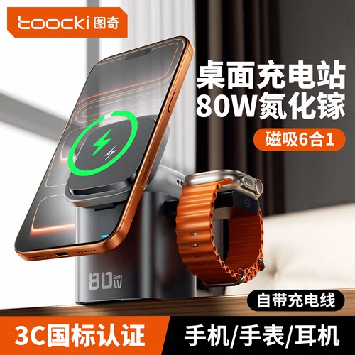 80W桌面充电站氮化镓带线充电器