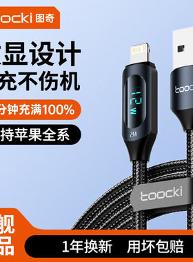toocki图奇适用安卓苹果16数据线iPhone15快充17手机12promax充电线器7智能数显线11X冲电8plus短ipad闪充PD