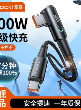 toocki图奇TypeC弯头数据线适用华为mate60荣耀小米14充电线6A闪充tpc线usb转c数显线100W超级快充Type车载器