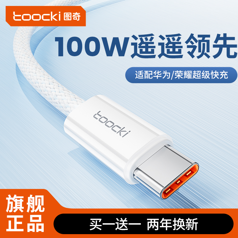 1米typec超级快充100WUSB