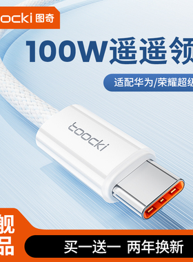 toocki图奇type-c数据线6a充电器线适用华为Mate60pro荣耀苹果15小米oppo安卓手机usb超级typc快充tpyec加长