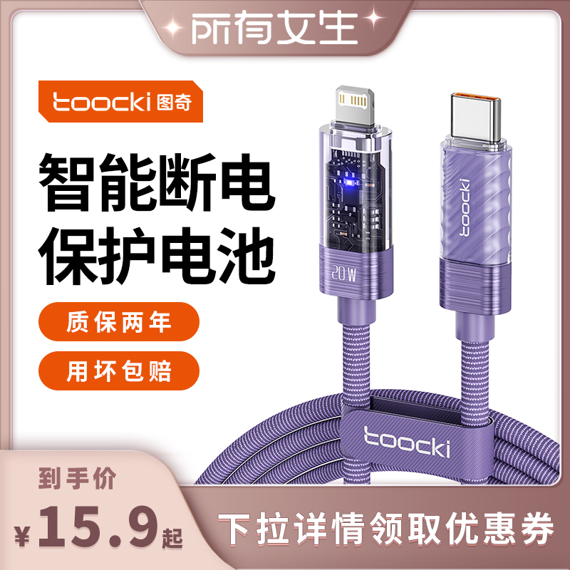 自动断电苹果快充数据线