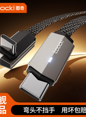 toocki图双typec数据线60W适用苹果iPhone15promax华为OPPO小米iPad手机游戏弯头tpyec车载安卓快充电线