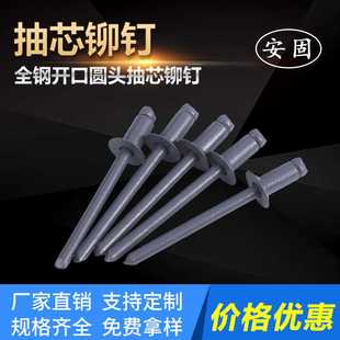 开口沉头双面沉头碳钢环黑抽芯铆钉 抽芯铆钉 厂家直销安固铆钉