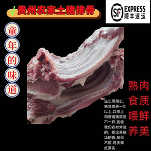 土猪肉贵州农家熟食喂养本地土猪当天现杀发货顺丰包邮