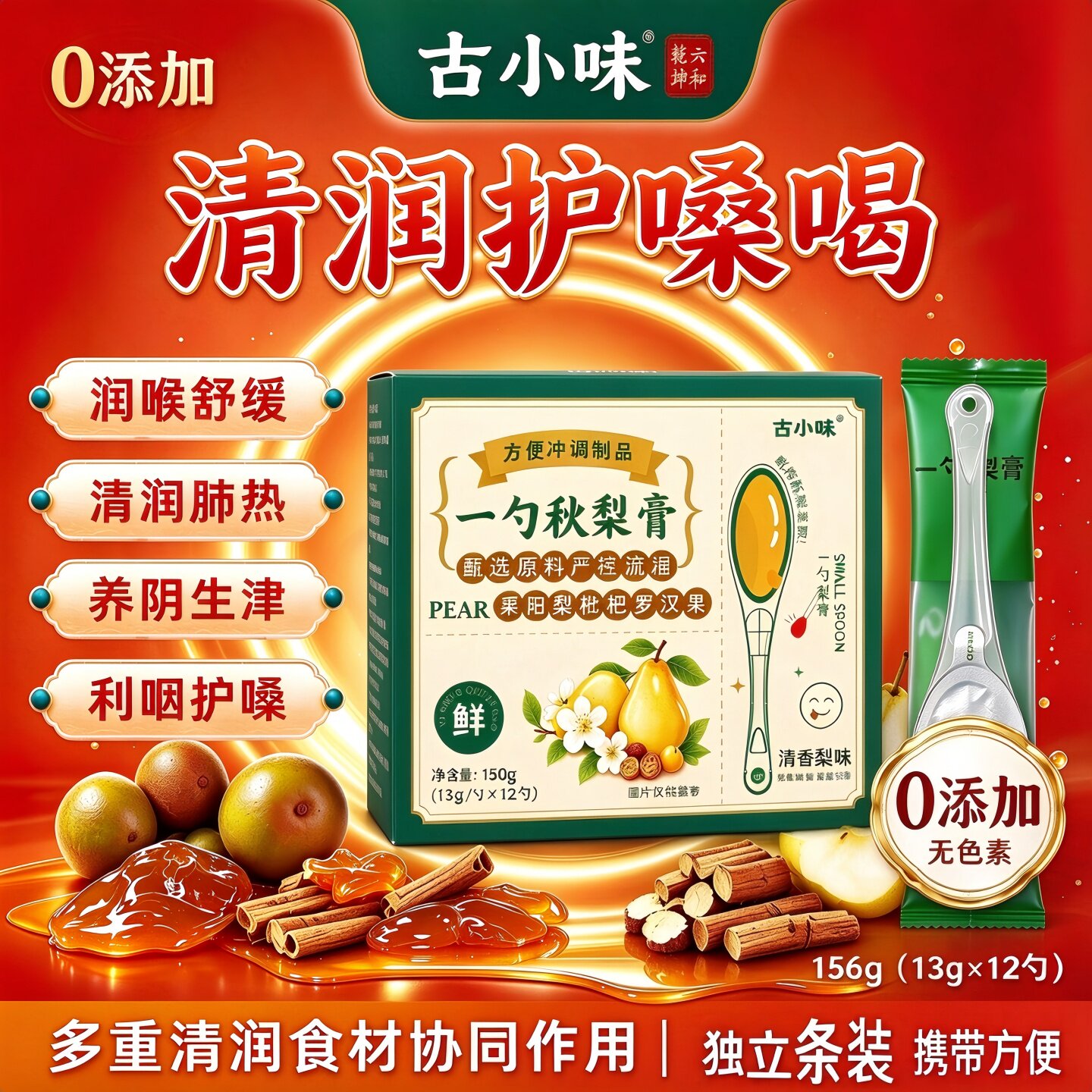 枇杷秋梨膏搭蜂蜜独立包装中老年儿童肺清润喉化痰嗓子止咳泡水喝