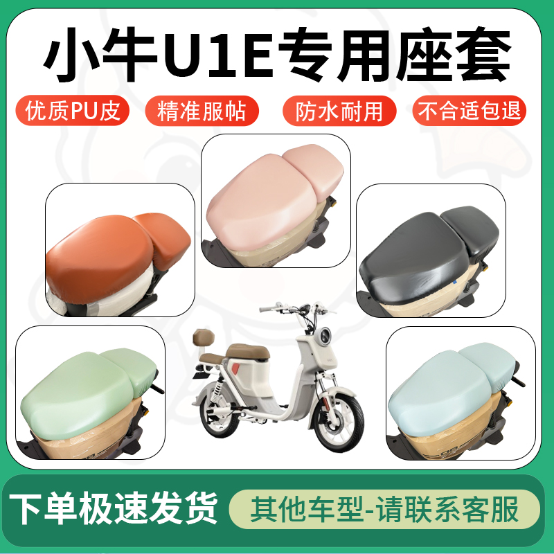 适用于小牛u1e电动车超弹座套坐套电瓶车防水防刮坐垫套座椅套