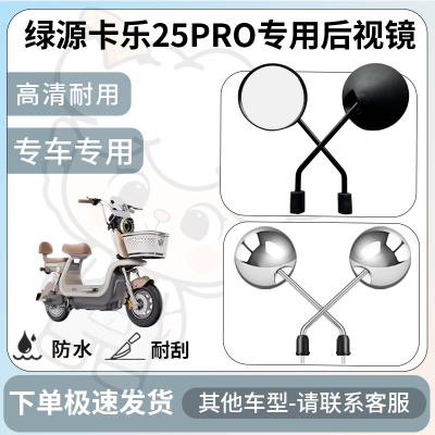 得着适用绿源卡乐25pro后视镜电动车反光镜通用型配饰倒车镜改装