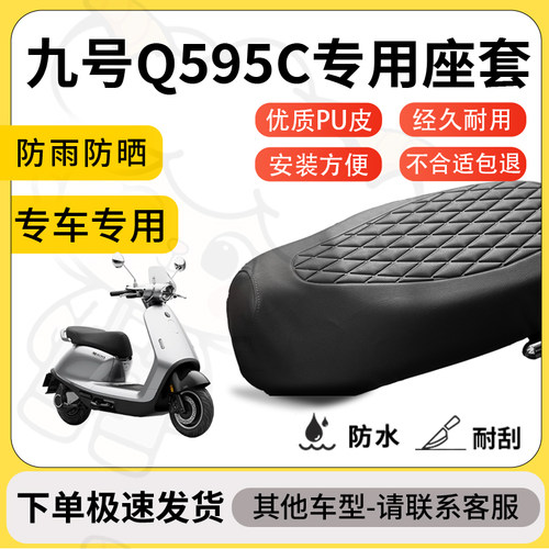 得着适用于九号Q595C座套专用电动车坐垫防水加厚座垫套减震加厚