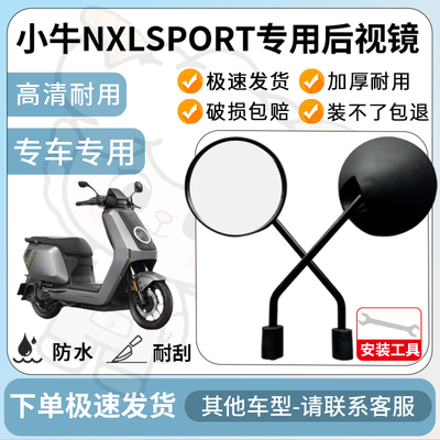 得着适用于小牛NXLSPORT多彩后视镜反光镜高清镜电瓶车倒车镜防水
