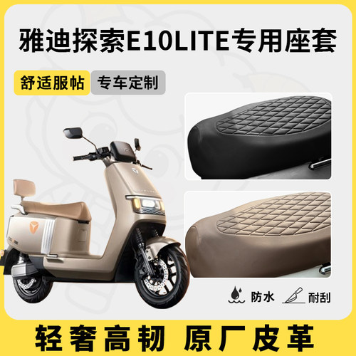 适用于探索e10lite座套防水防晒