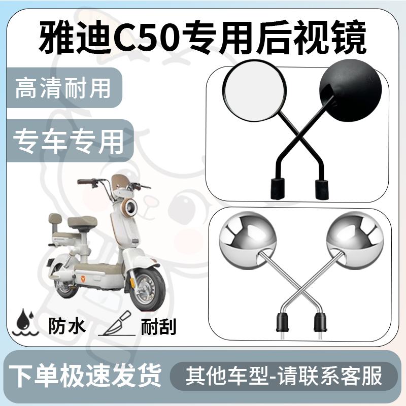 得着适用于雅迪c50后视镜电动车反光镜通用型配饰倒车镜改装配件
