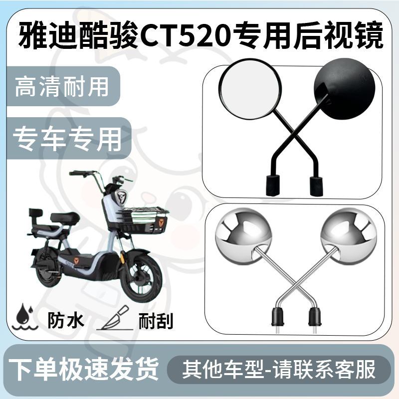 得着适用于雅迪酷骏ct520后视镜电动车反光镜通用型配饰倒车镜