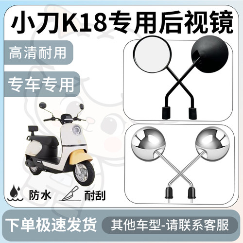 得着适用小刀k18后视镜电动车反光镜通用型配饰倒车镜改装配件