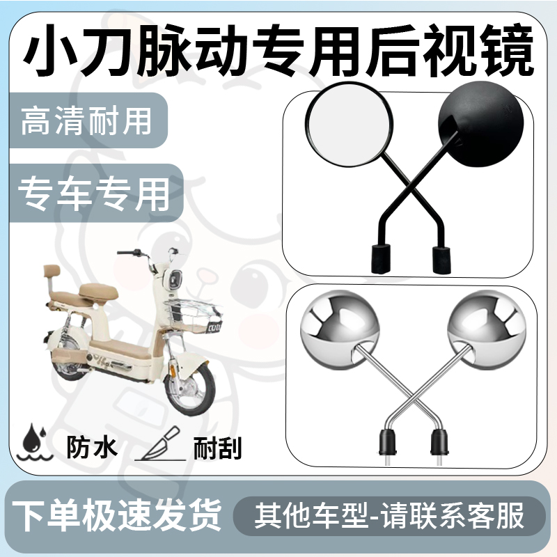 得着适用于小刀脉动后视镜电动车反光镜通用型配饰倒车镜改装配件