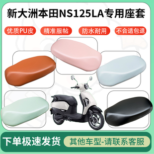 适用新大洲本田NS125LA电动车超弹座套坐套电瓶车防水防刮座椅套