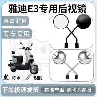 配件 得着适用于雅迪e3后视镜电动车反光镜通用型配饰倒车镜改装