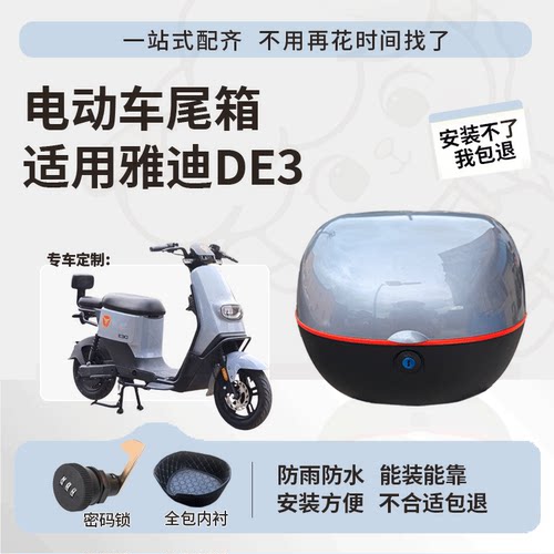 适用于雅迪de3尾箱防水耐用