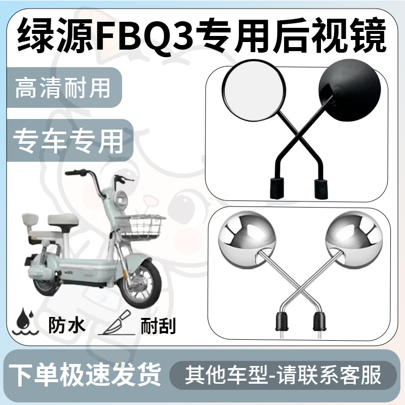得着适用绿源fbq3后视镜电动车反光镜通用型配饰倒车镜改装配件