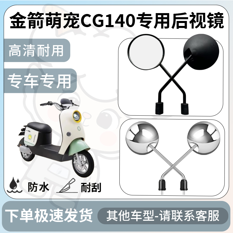 得着适用金箭萌宠CG140后视镜电动车反光镜通用型倒车镜改装配件