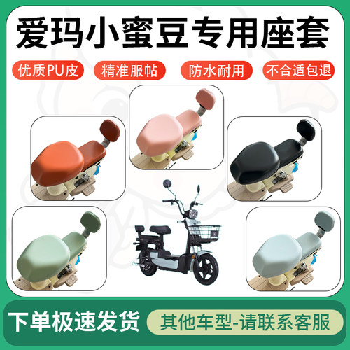 得着适用于爱玛小蜜豆座套电动车坐垫套皮革电瓶车防水坐垫弹力