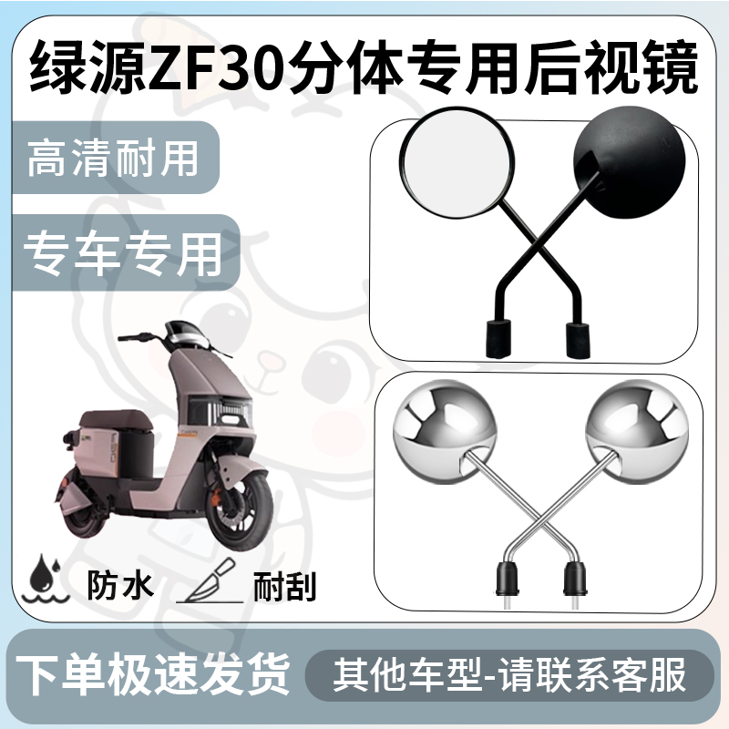 得着适用于绿源zf30分体后视镜电动车反光镜通用型配饰倒车镜改装