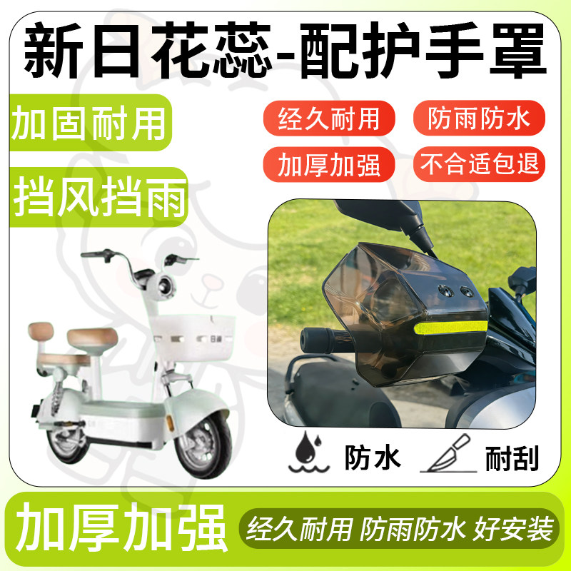 得着适用于新日花蕊护手罩挡风罩电动车护手摩托车防风防晒护具,电动车/配件/交通工具,电动车护手罩,淘宝优惠券,粉丝福利购,淘宝优惠卷