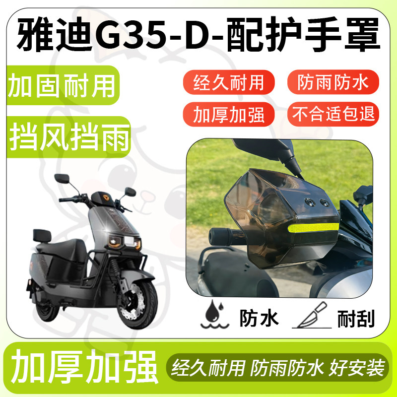 得着适用于雅迪g35-d护手罩挡风罩电动车护手摩托车防风防晒护具,电动车/配件/交通工具,电动车护手罩,淘宝优惠券,粉丝福利购,淘宝优惠卷