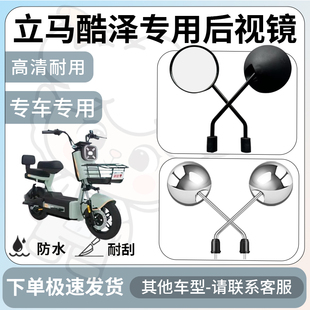 配件 得着适用于立马酷泽后视镜电动车反光镜通用型配饰倒车镜改装