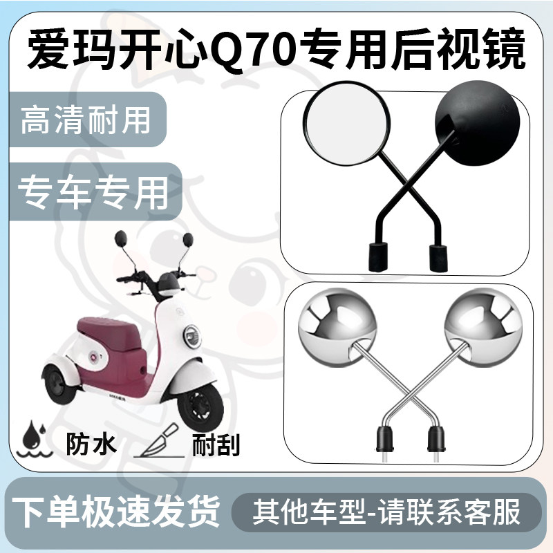 得着适用于爱玛开心q70后视镜电动车反光镜通用型配饰倒车镜改装,电动车/配件/交通工具,电动车反光镜,淘宝优惠券,粉丝福利购,淘宝优惠卷