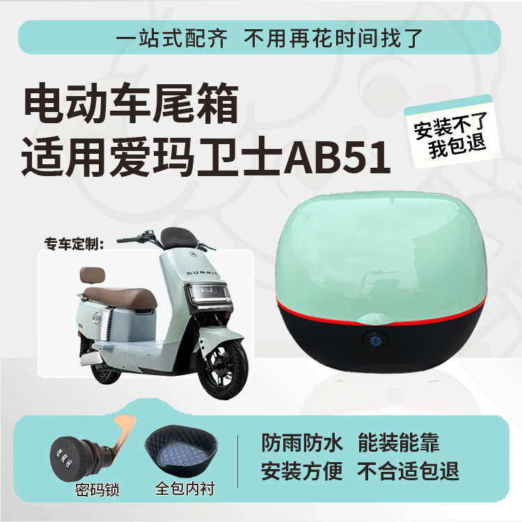 适用于爱玛卫士ab51尾箱防水耐用