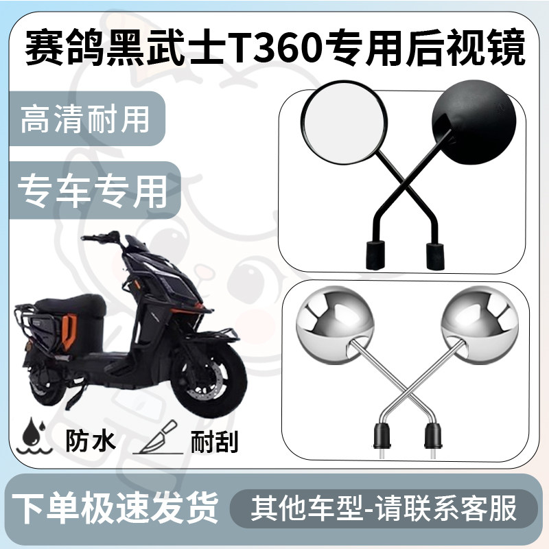 得着适用赛鸽黑武士t360后视镜电动车反光镜通用型倒车镜改装配件