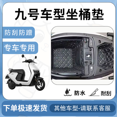 适用九号E70/E80/E90/E300P/MZMIX/NZMIX/F30C坐垫桶座桶垫电动车